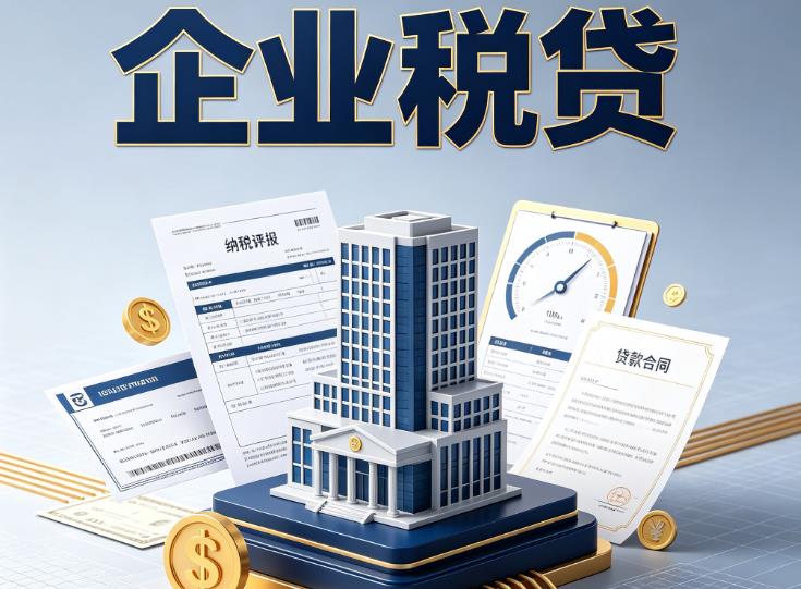 广州白云区1企业税票贷款公司